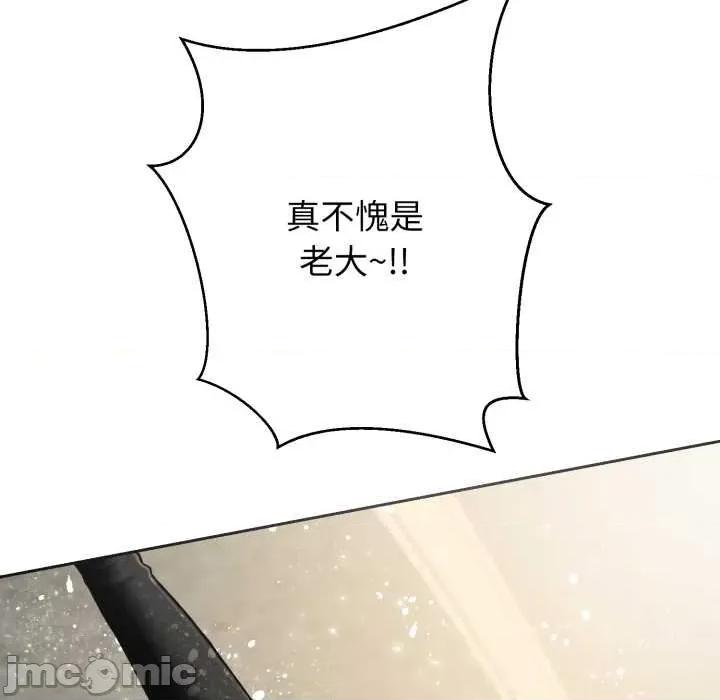 黑幫千金養成記 黑幫千金養成記6 黑幫千金養成記 第90页