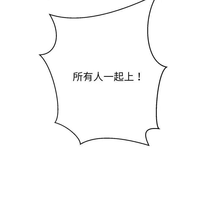 黑幫千金養成記 黑幫千金養成記6 黑幫千金養成記 第97页