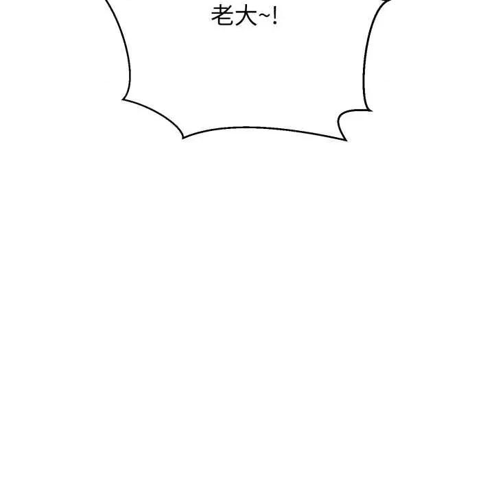 黑幫千金養成記 黑幫千金養成記6 黑幫千金養成記 第112页
