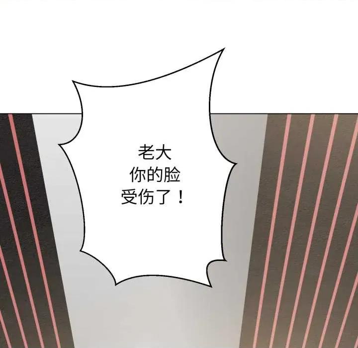 黑幫千金養成記 黑幫千金養成記6 黑幫千金養成記 第113页