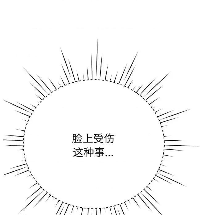 黑幫千金養成記 黑幫千金養成記6 黑幫千金養成記 第116页