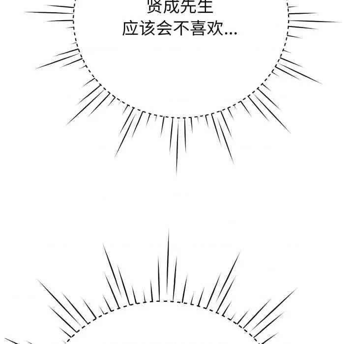 黑幫千金養成記 黑幫千金養成記6 黑幫千金養成記 第119页