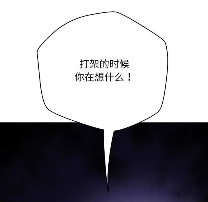 黑幫千金養成記 黑幫千金養成記6 黑幫千金養成記 第122页
