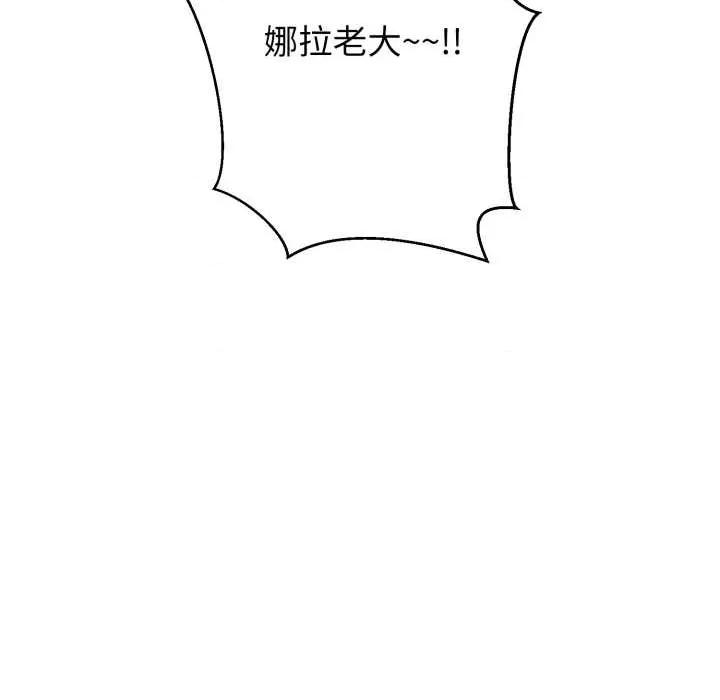 黑幫千金養成記 黑幫千金養成記6 黑幫千金養成記 第127页