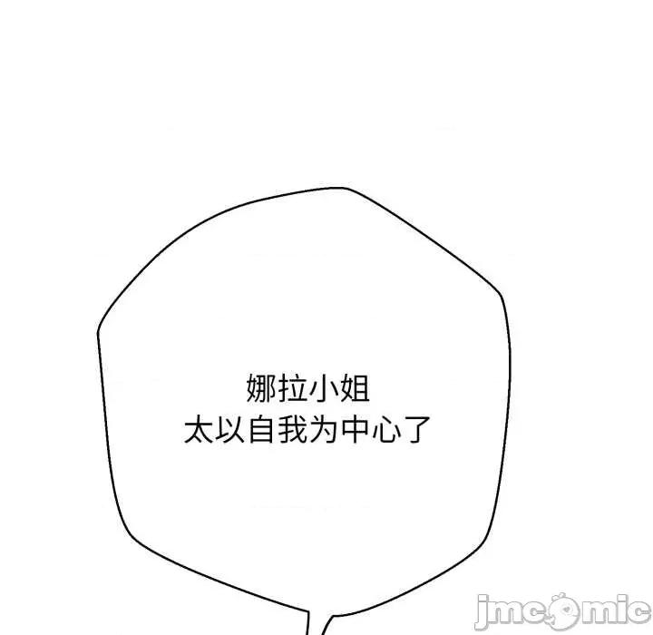 黑幫千金養成記 黑幫千金養成記6 黑幫千金養成記 第135页
