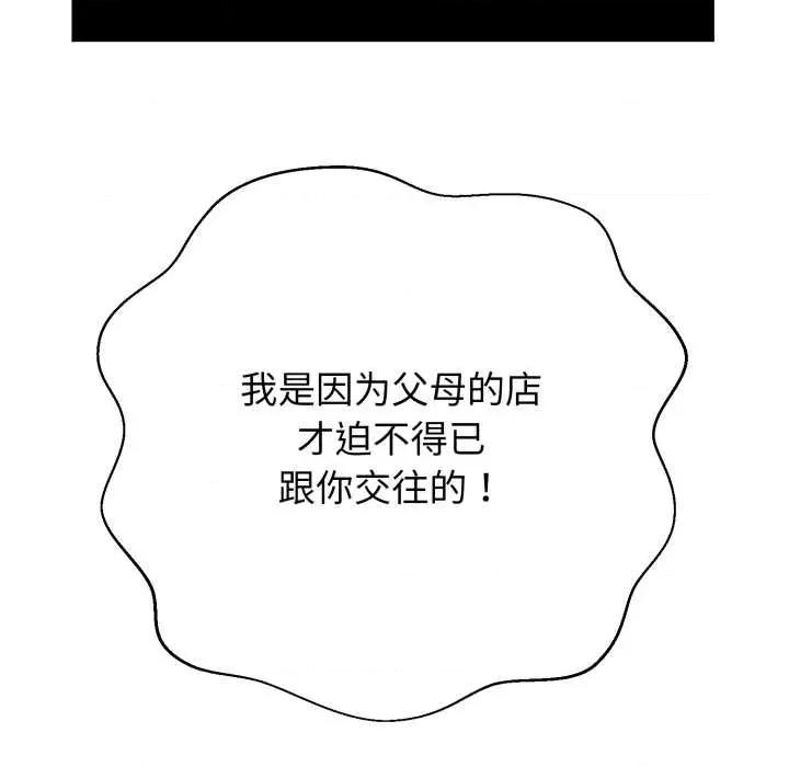 黑幫千金養成記 黑幫千金養成記6 黑幫千金養成記 第142页