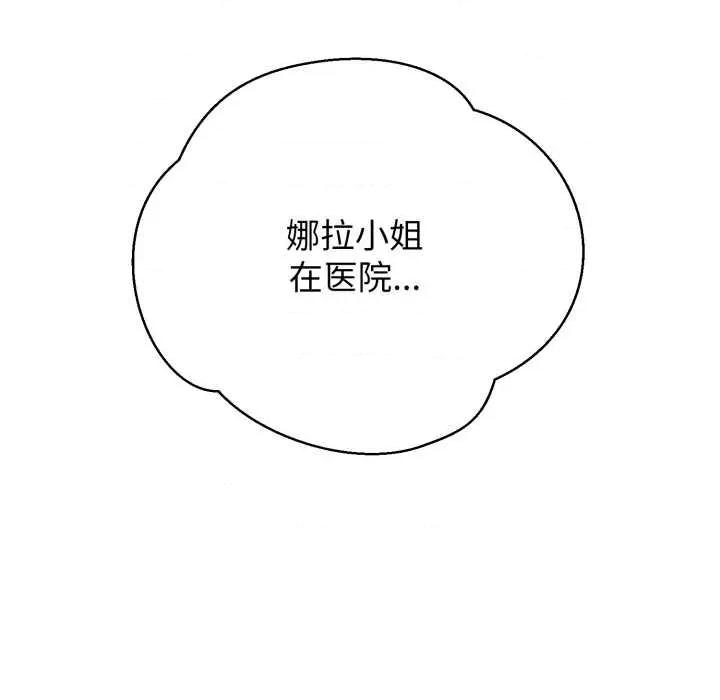 黑幫千金養成記 黑幫千金養成記6 黑幫千金養成記 第221页