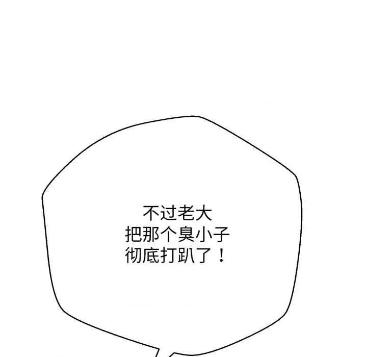 黑幫千金養成記 黑幫千金養成記6 黑幫千金養成記 第263页