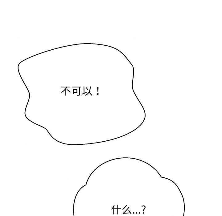 黑幫千金養成記 黑幫千金養成記-黑幫千金養成記 第7話 第74页
