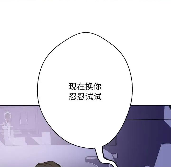 黑幫千金養成記 黑幫千金養成記-黑幫千金養成記 第7話 第82页