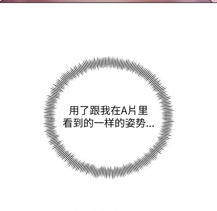 黑幫千金養成記 黑幫千金養成記-黑幫千金養成記 第7話 第87页