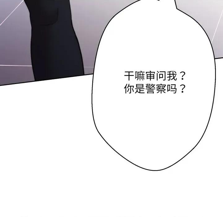 黑幫千金養成記 黑幫千金養成記-黑幫千金養成記 第7話 第253页