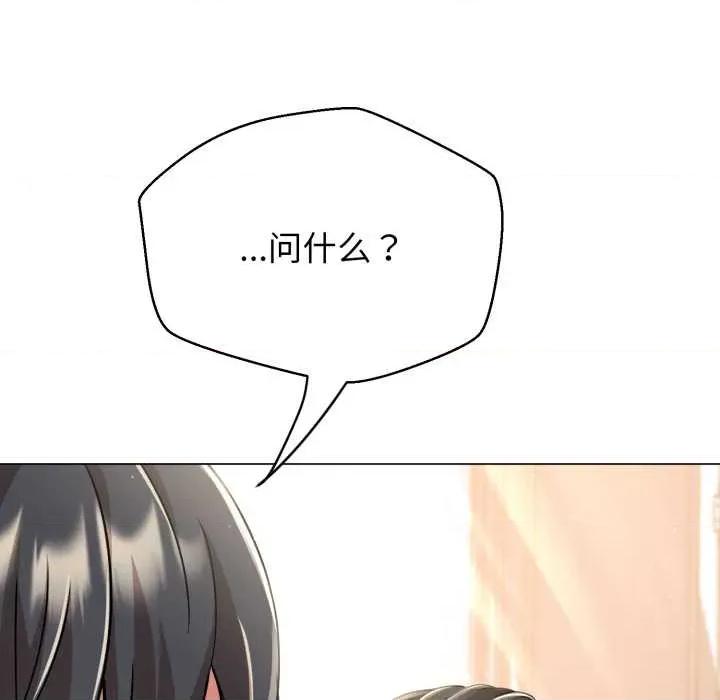 黑幫千金養成記 黑幫千金養成記8 黑幫千金養成記 第37页