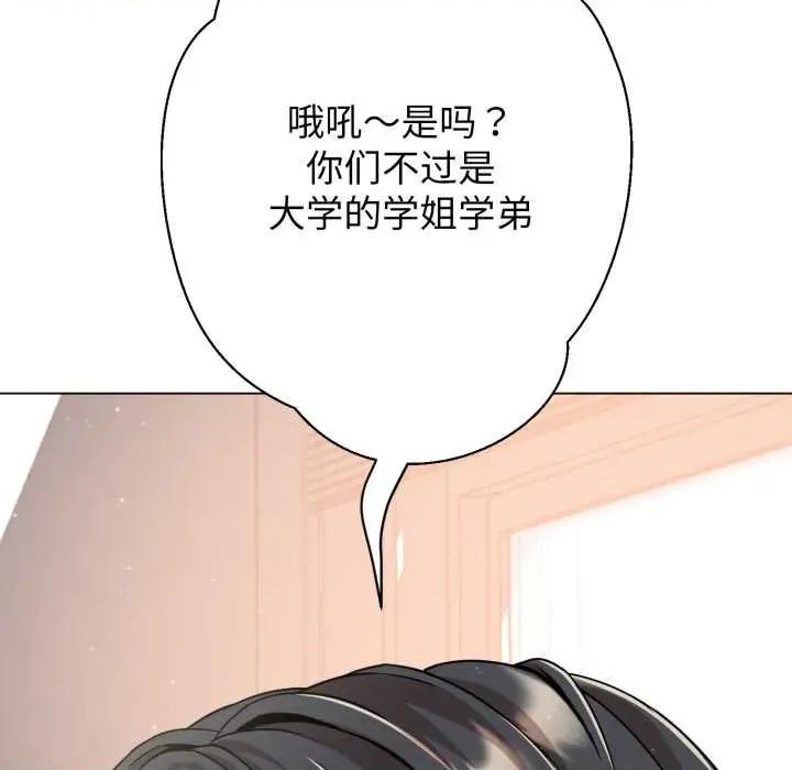 黑幫千金養成記 黑幫千金養成記8 黑幫千金養成記 第41页