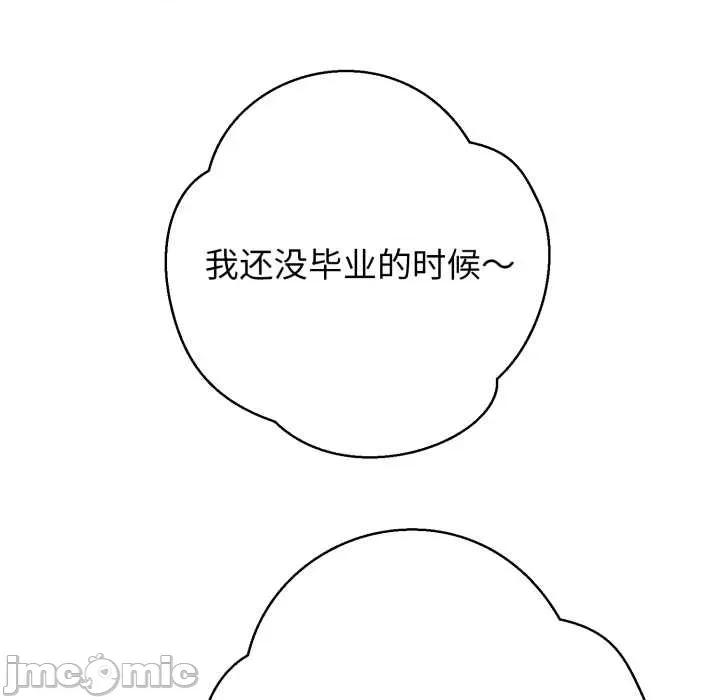 黑幫千金養成記 黑幫千金養成記8 黑幫千金養成記 第45页