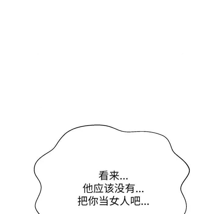 黑幫千金養成記 黑幫千金養成記8 黑幫千金養成記 第48页