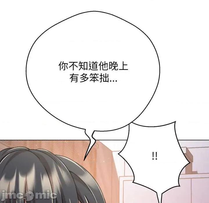 黑幫千金養成記 黑幫千金養成記8 黑幫千金養成記 第55页