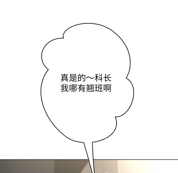 黑幫千金養成記 黑幫千金養成記8 黑幫千金養成記 第77页