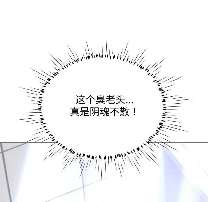 黑幫千金養成記 黑幫千金養成記8 黑幫千金養成記 第79页