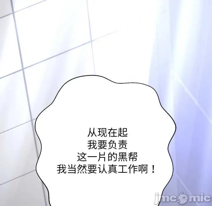 黑幫千金養成記 黑幫千金養成記8 黑幫千金養成記 第80页