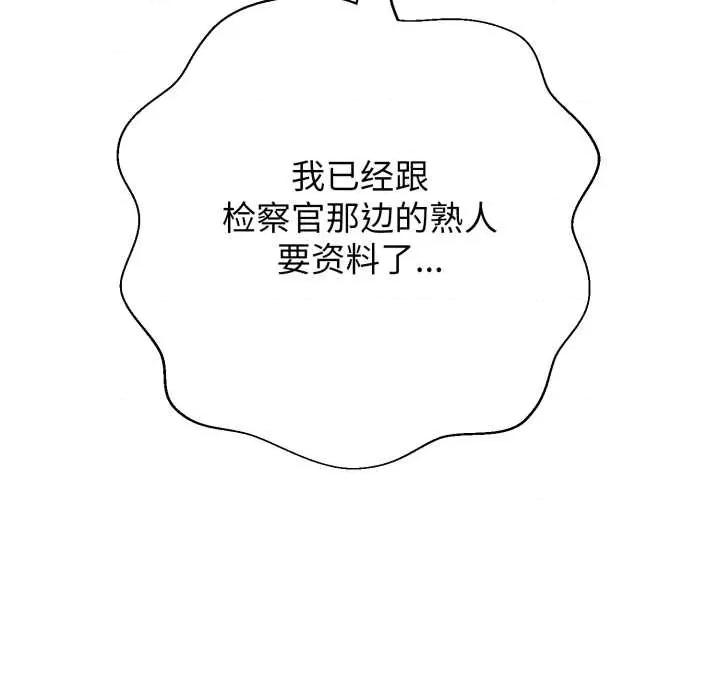 黑幫千金養成記 黑幫千金養成記8 黑幫千金養成記 第86页