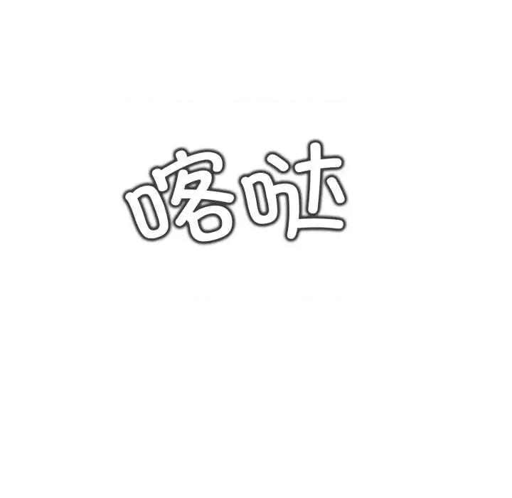黑幫千金養成記 黑幫千金養成記8 黑幫千金養成記 第96页