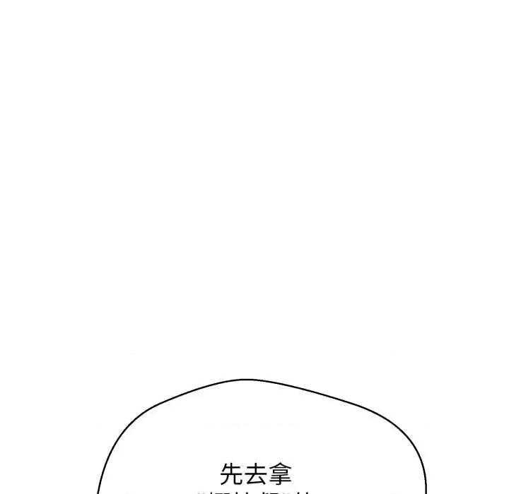 黑幫千金養成記 黑幫千金養成記8 黑幫千金養成記 第104页