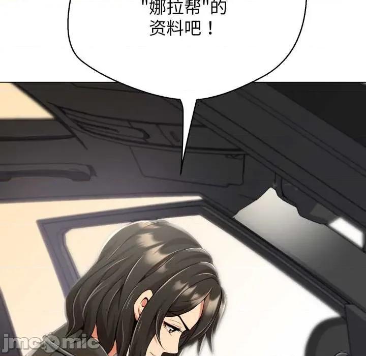 黑幫千金養成記 黑幫千金養成記8 黑幫千金養成記 第105页