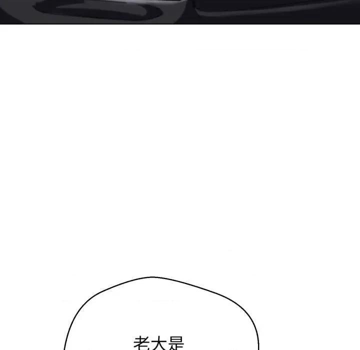 黑幫千金養成記 黑幫千金養成記8 黑幫千金養成記 第107页