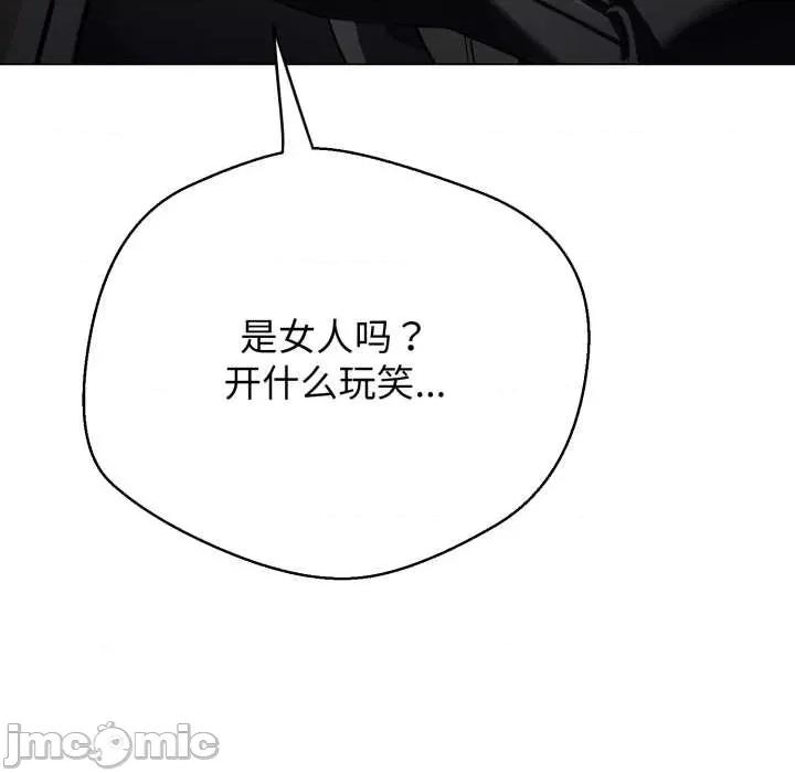 黑幫千金養成記 黑幫千金養成記8 黑幫千金養成記 第110页