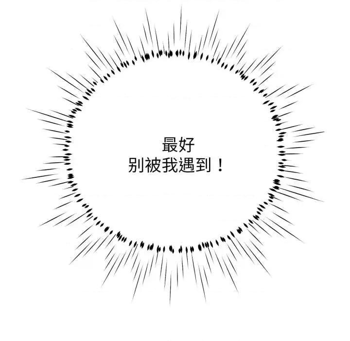 黑幫千金養成記 黑幫千金養成記8 黑幫千金養成記 第116页