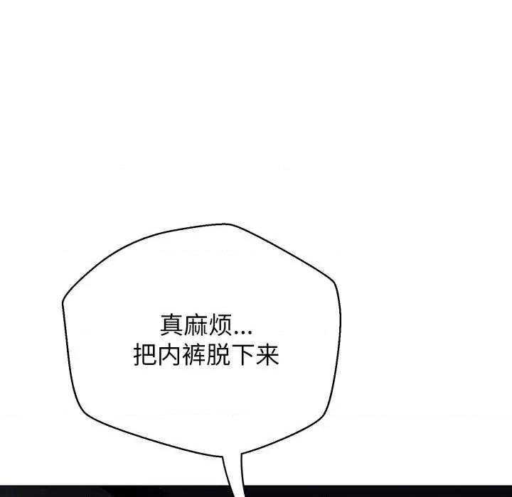 黑幫千金養成記 黑幫千金養成記8 黑幫千金養成記 第143页