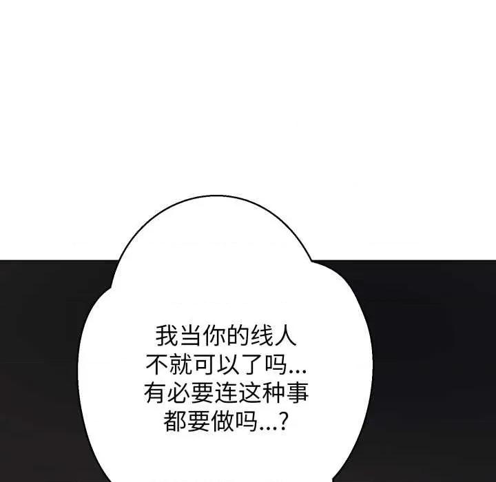 黑幫千金養成記 黑幫千金養成記8 黑幫千金養成記 第146页