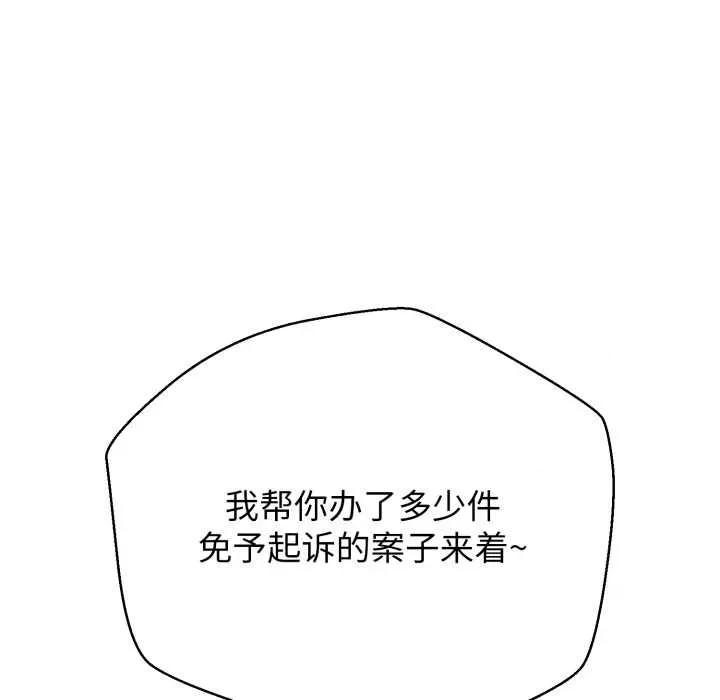 黑幫千金養成記 黑幫千金養成記8 黑幫千金養成記 第149页