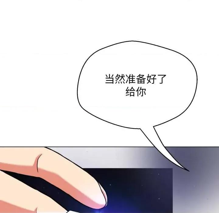 黑幫千金養成記 黑幫千金養成記8 黑幫千金養成記 第209页