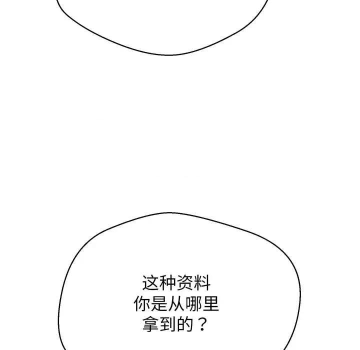 黑幫千金養成記 黑幫千金養成記8 黑幫千金養成記 第211页
