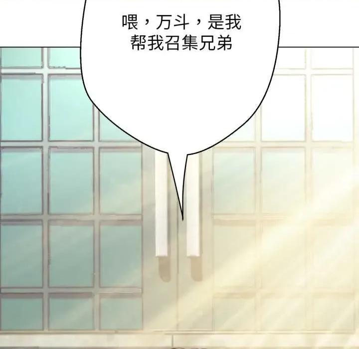 黑幫千金養成記 黑幫千金養成記8 黑幫千金養成記 第253页