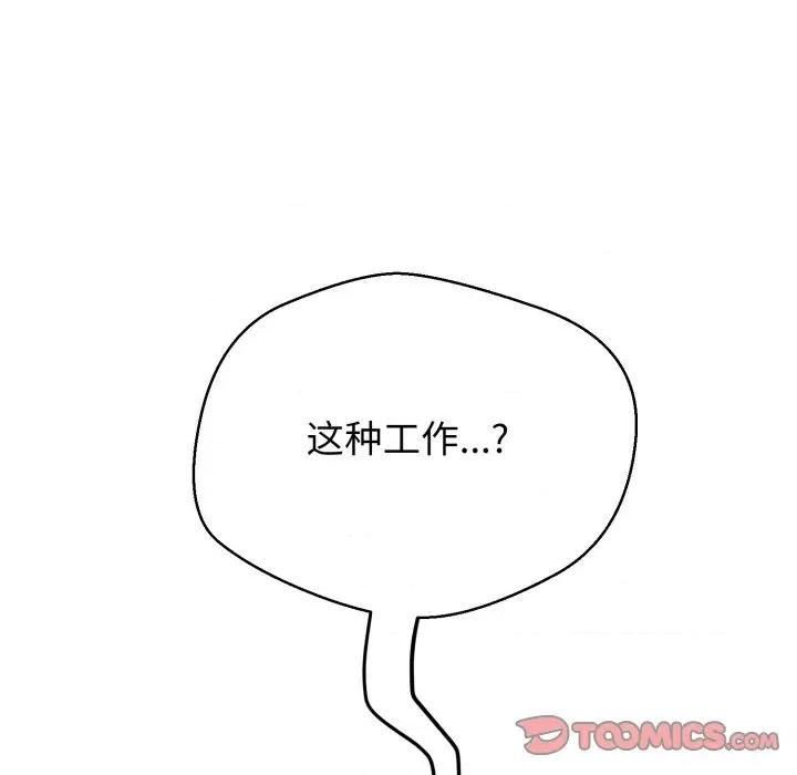 黑幫千金養成記 黑幫千金養成記-黑幫千金養成記 第9話 第52页