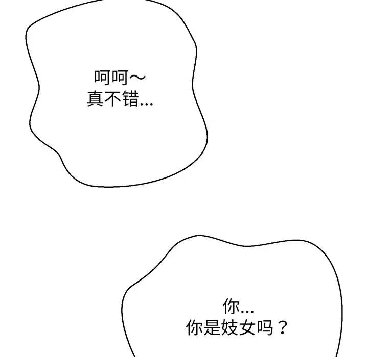 黑幫千金養成記 黑幫千金養成記-黑幫千金養成記 第9話 第58页