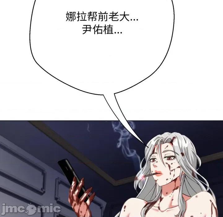 黑幫千金養成記 黑幫千金養成記-黑幫千金養成記 第9話 第75页