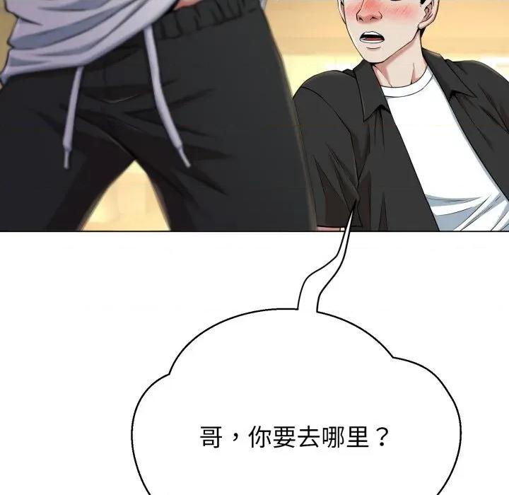 黑幫千金養成記 黑幫千金養成記-黑幫千金養成記 第9話 第94页