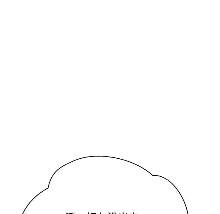 黑幫千金養成記 黑幫千金養成記-黑幫千金養成記 第9話 第96页