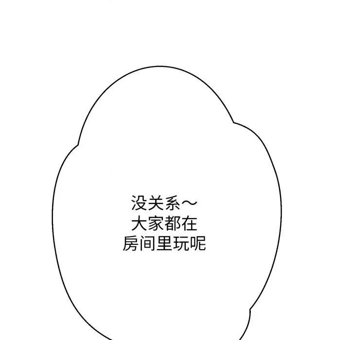 黑幫千金養成記 黑幫千金養成記-黑幫千金養成記 第9話 第113页