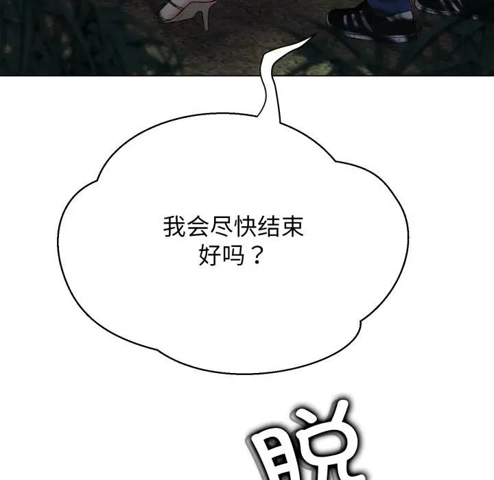 黑幫千金養成記 黑幫千金養成記-黑幫千金養成記 第9話 第138页