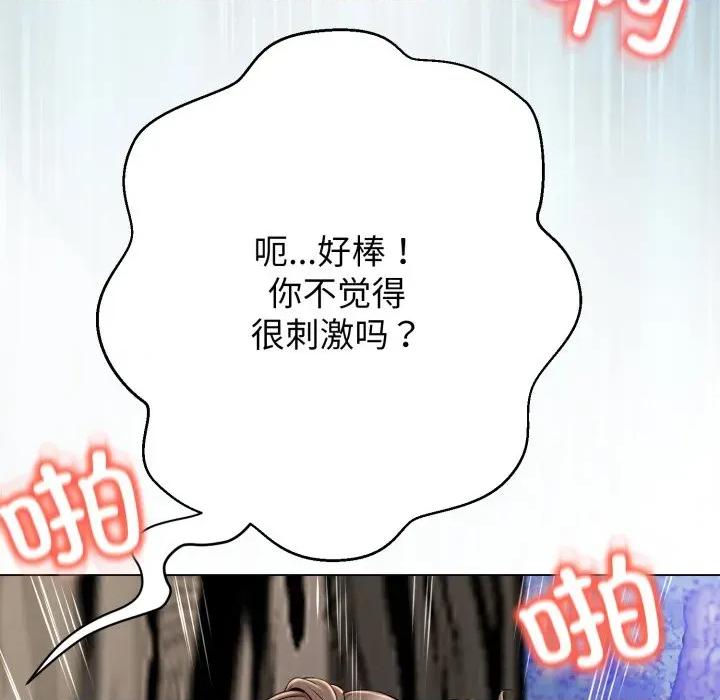 黑幫千金養成記 黑幫千金養成記-黑幫千金養成記 第9話 第147页