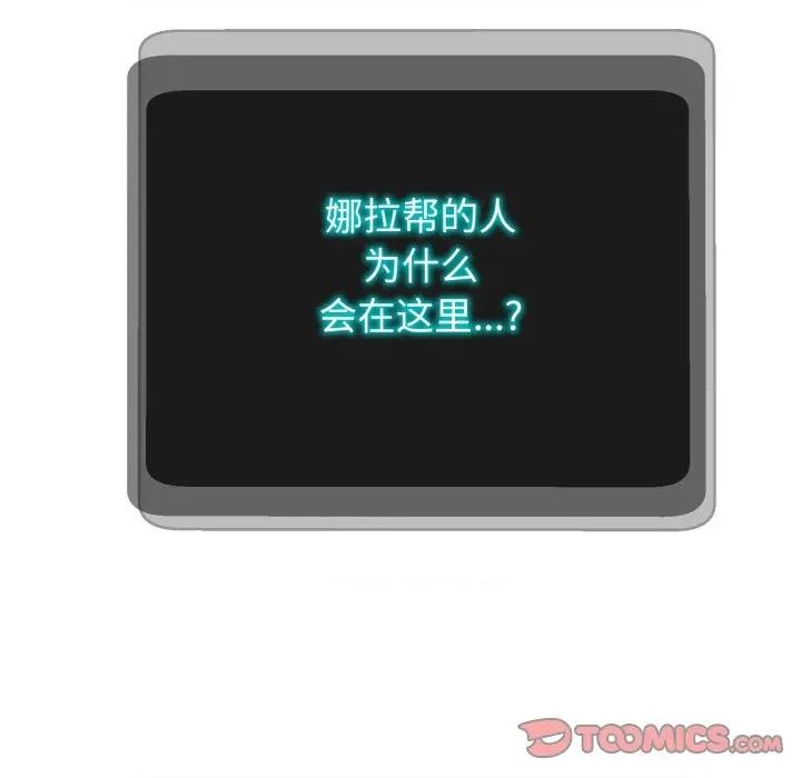 黑幫千金養成記 黑幫千金養成記-黑幫千金養成記 第9話 第184页