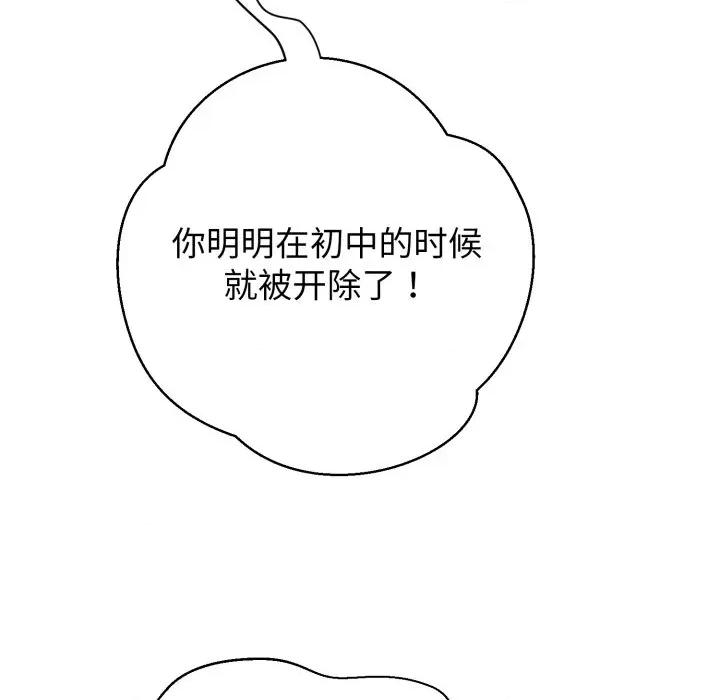 黑幫千金養成記 黑幫千金養成記-黑幫千金養成記 第9話 第188页