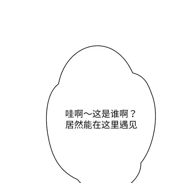 黑幫千金養成記 黑幫千金養成記-黑幫千金養成記 第9話 第194页