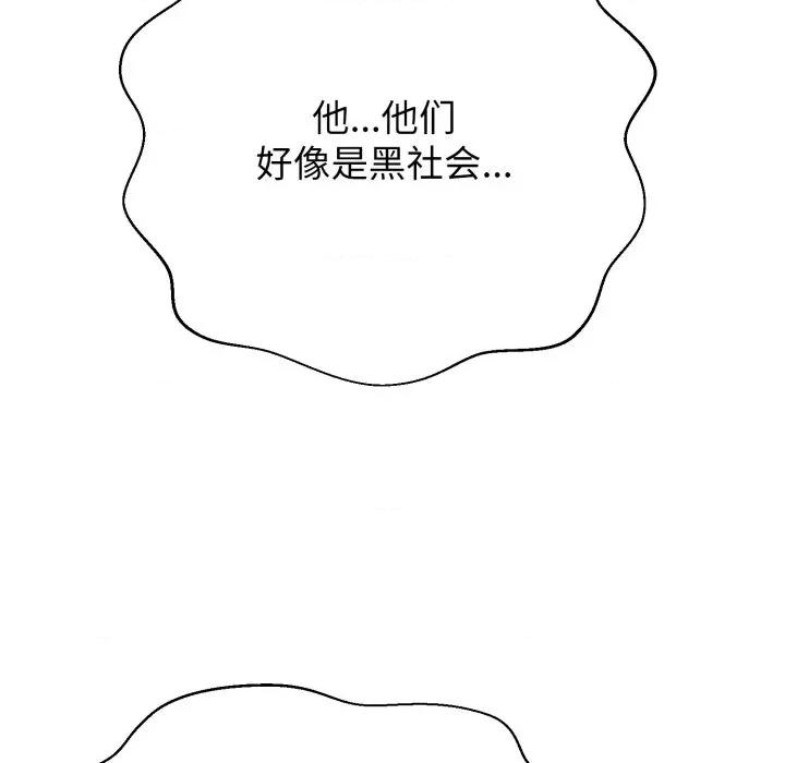 黑幫千金養成記 黑幫千金養成記-黑幫千金養成記 第9話 第199页