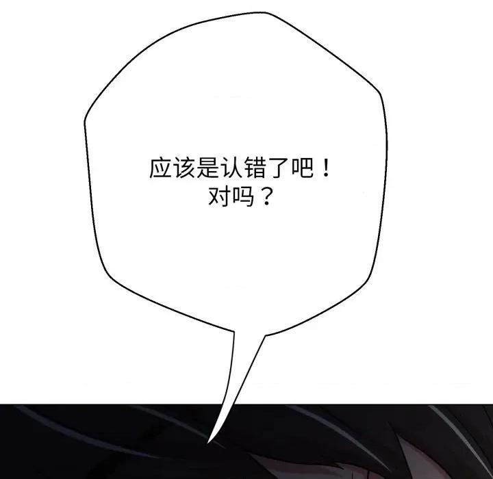 黑幫千金養成記 黑幫千金養成記-黑幫千金養成記 第9話 第203页